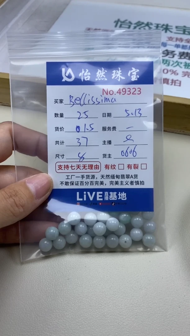 未镶嵌手串翡翠单：49323