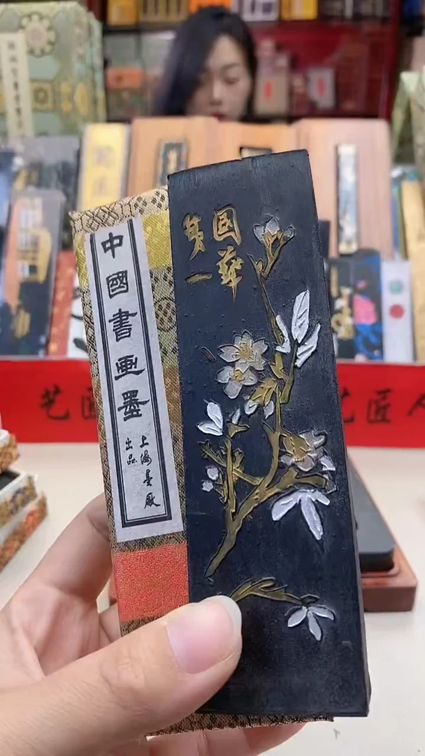 微瑕上墨4两上墨铁斋描金1锭