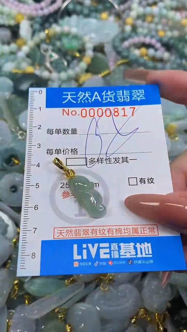 颈饰未镶嵌翡翠净货挂件-0817