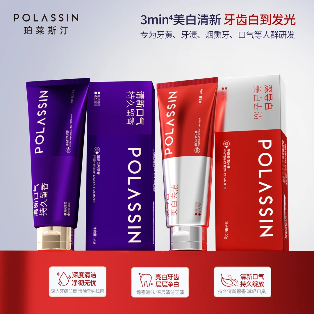 【7天美白·16小时清新口气】珀莱斯汀深导白美白去渍清新口气牙膏