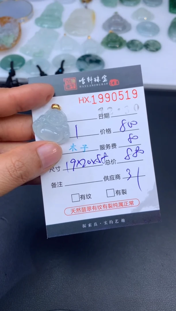 未镶嵌挂件翡翠哈轩 挂件1