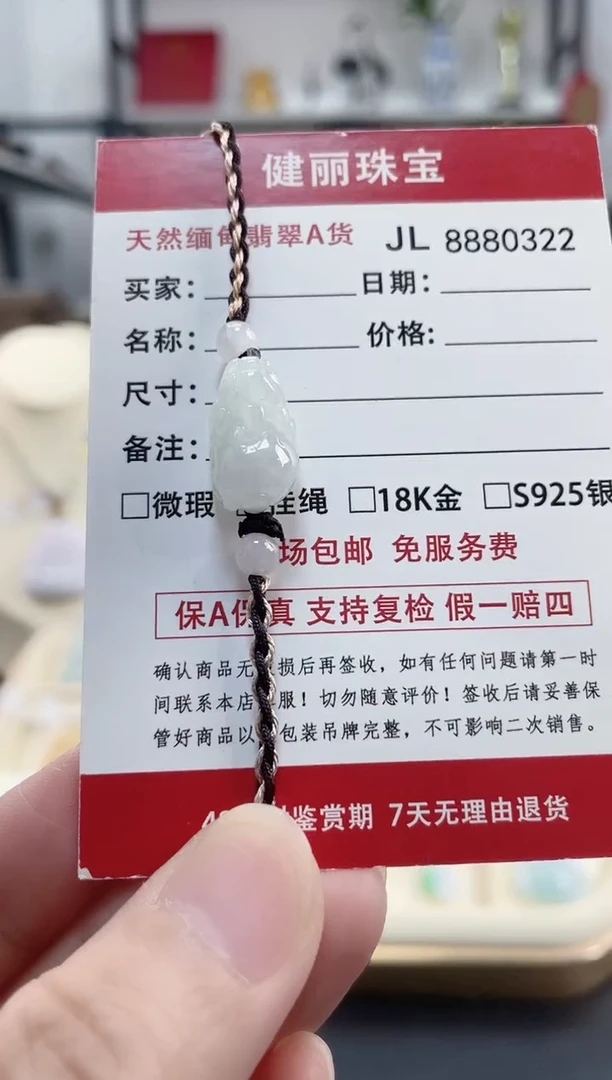 颈饰未镶嵌翡翠天然缅甸翡翠A货 貔貅手绳（活口可调整圈口）