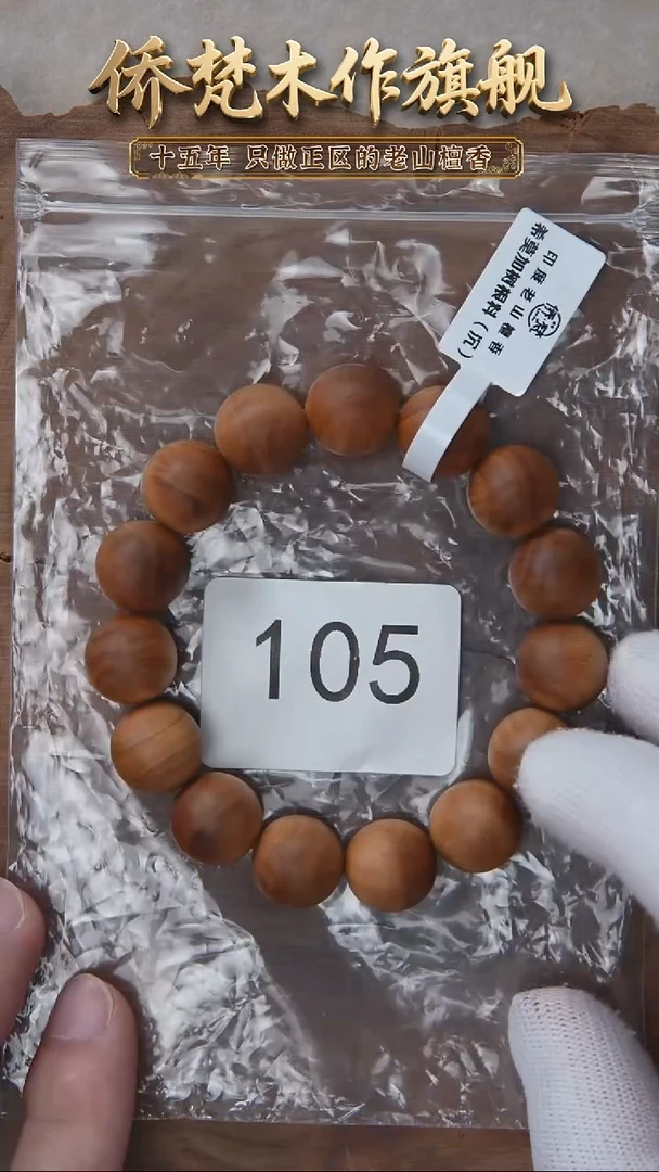 檀香木手串/手链希莫加树根黑横沉1.4单圈奶甜韵福利 105