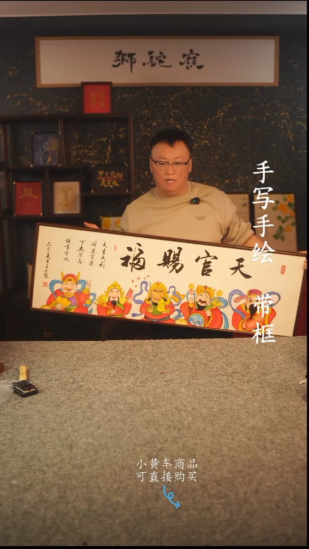 书法120*40书法摆（挂）件 编号 天官赐福