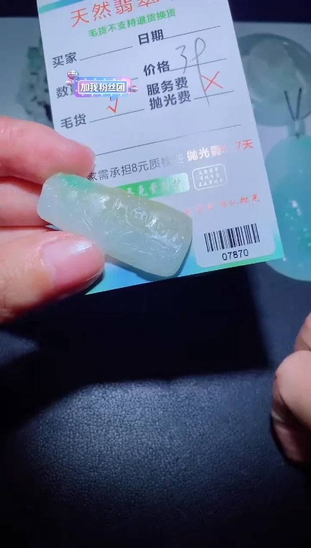 未镶嵌定制毛货定制翡翠定制毛货07870