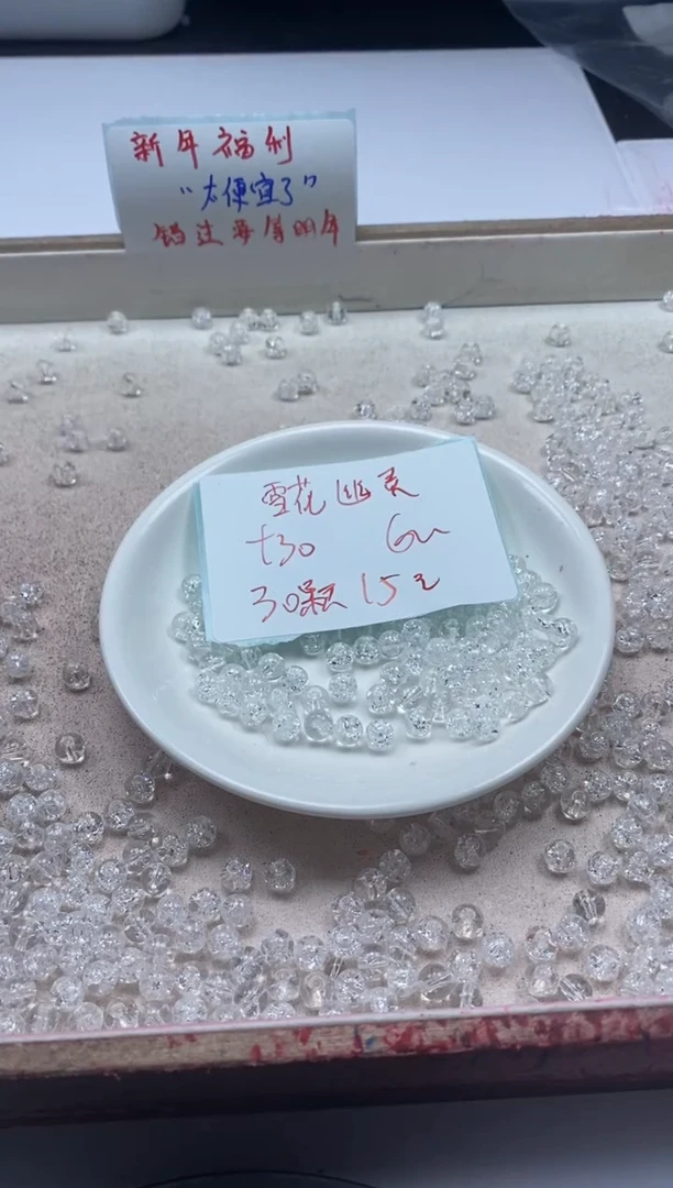 【闪购商品】水晶颈饰未镶嵌w903雪花幽灵6mm*60颗