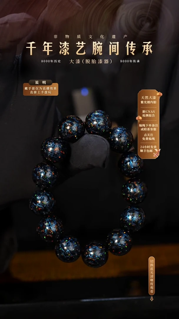 锦城大漆/手串/1.5cm*13+1 L015