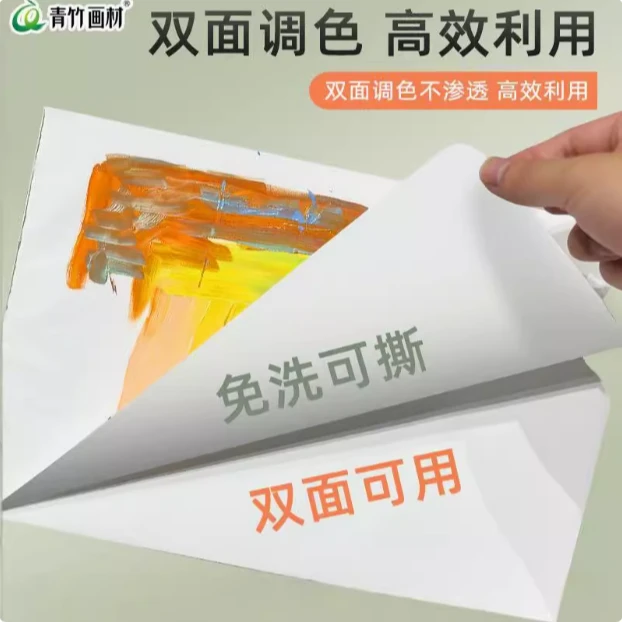 免水洗双面可揭专用水彩颜料丙粉水粉调色纸油画一次性美术生专用