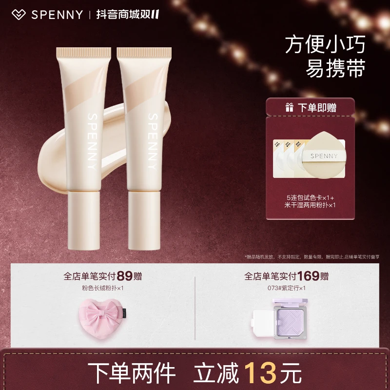 【2支】Spenny/诗佩妮持妆粉底液油皮混油干皮混干控油遮瑕不脱妆