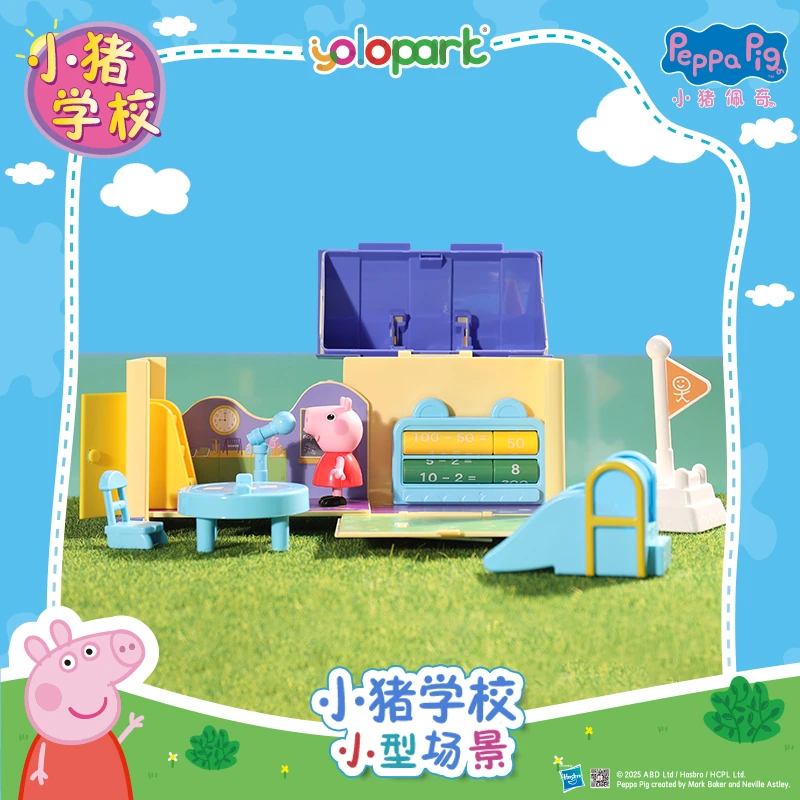 YOLOPARK正版小猪佩奇过家家玩具学校玩具房子别墅3-6岁礼物高端