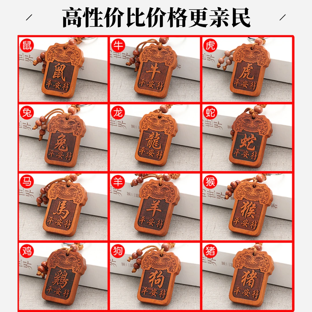 桃木平安符十二生肖精工浮雕钥匙扣挂件男女通用汽车随身小挂件
