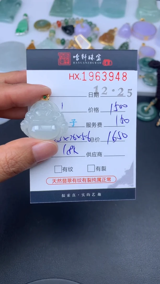 未镶嵌挂件翡翠哈轩 挂件1