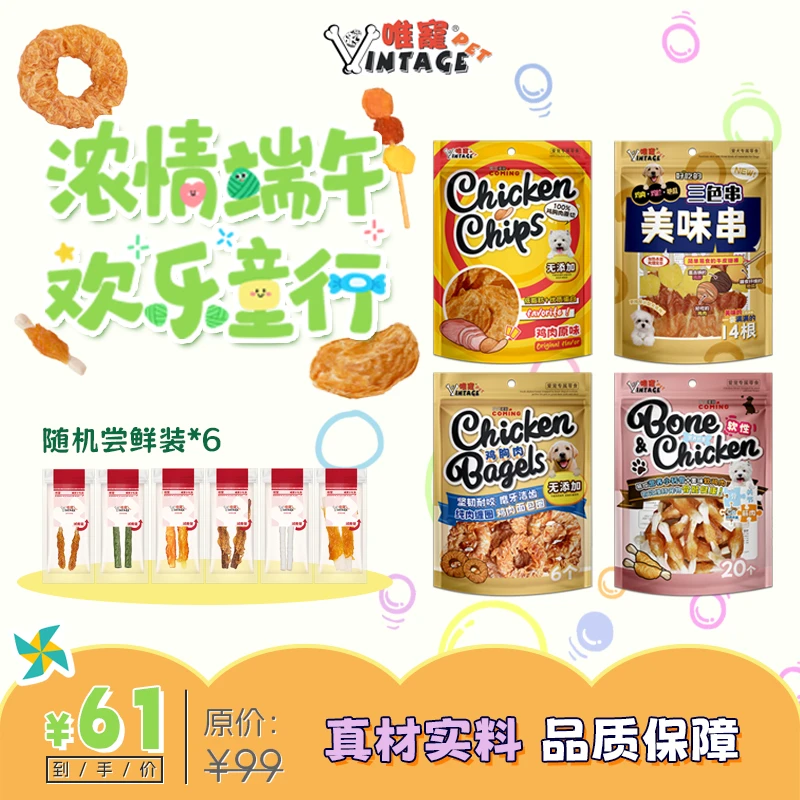 浓情端午欢乐童行专属礼包狗狗磨牙狗零食训犬奖励高蛋白质