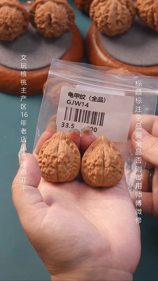 把件桃核33.5龟甲文（全品）