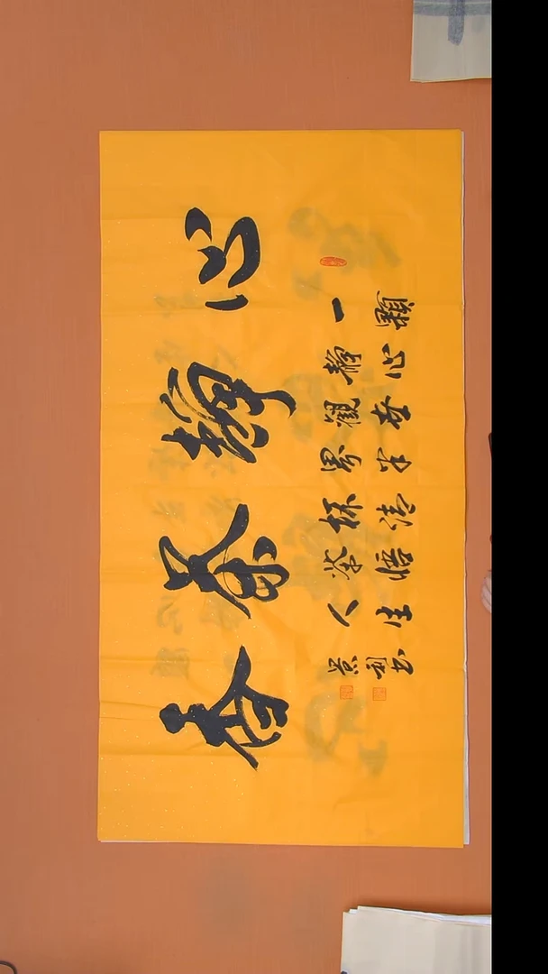 书法刘老师书法作品138*69