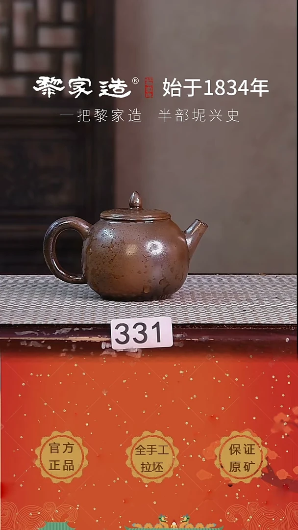 壶331P容量约180cc薄胎柴烧球孔无盒