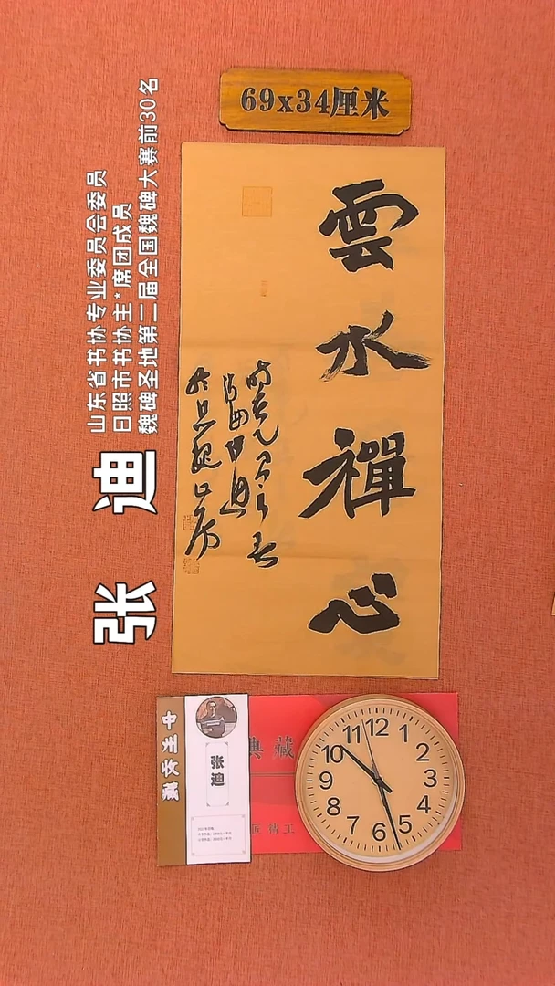 【闪购商品】书法123    张迪老师书法作品