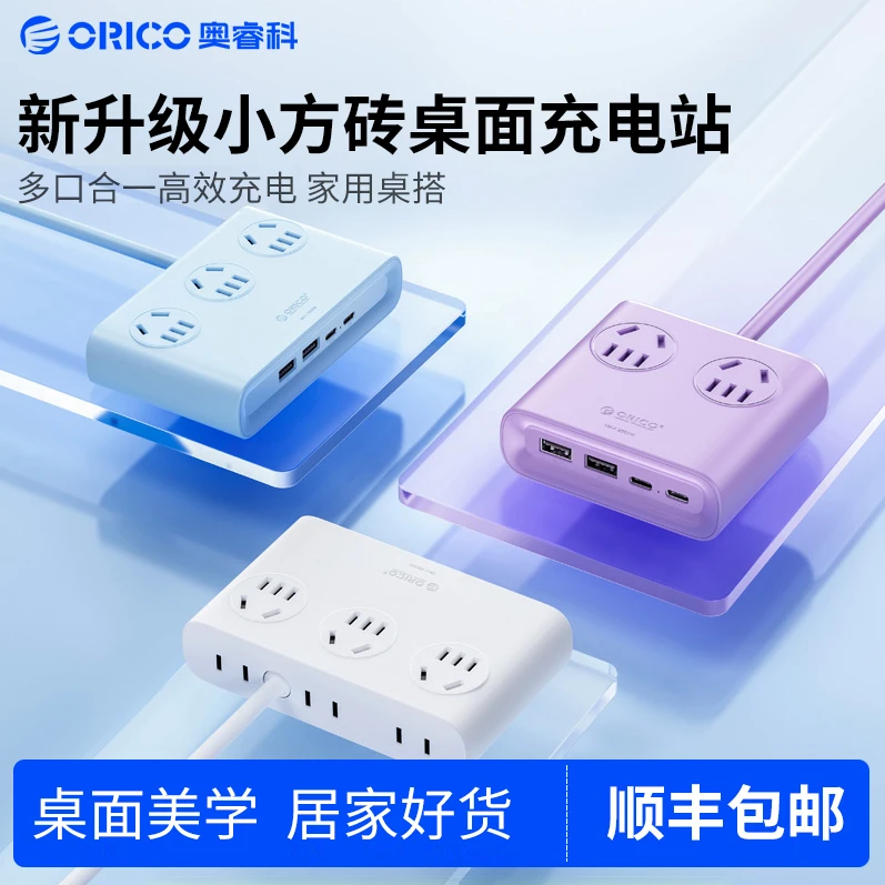 Orico/奥睿科【网红桌搭】插排学生宿舍插座床头插板充电排插带线