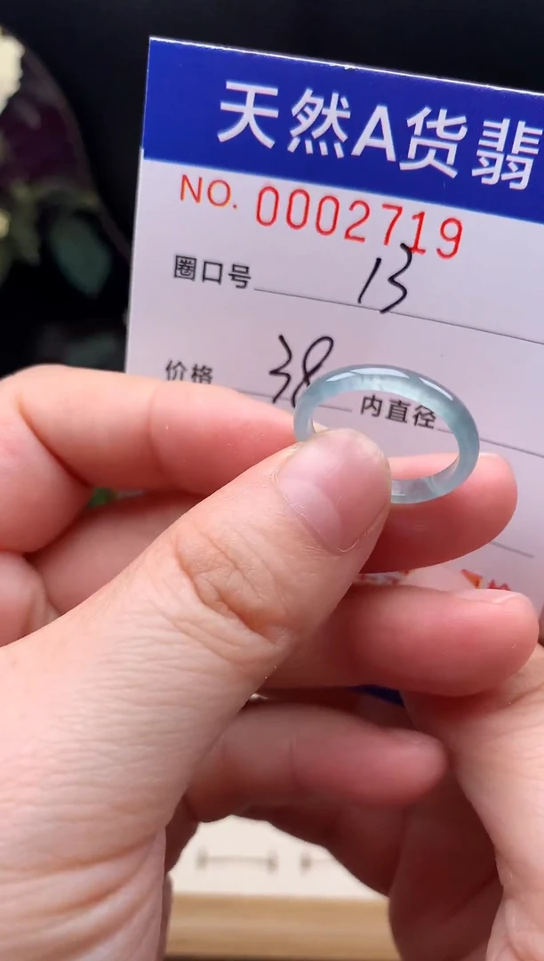 未镶嵌戒指翡翠13#