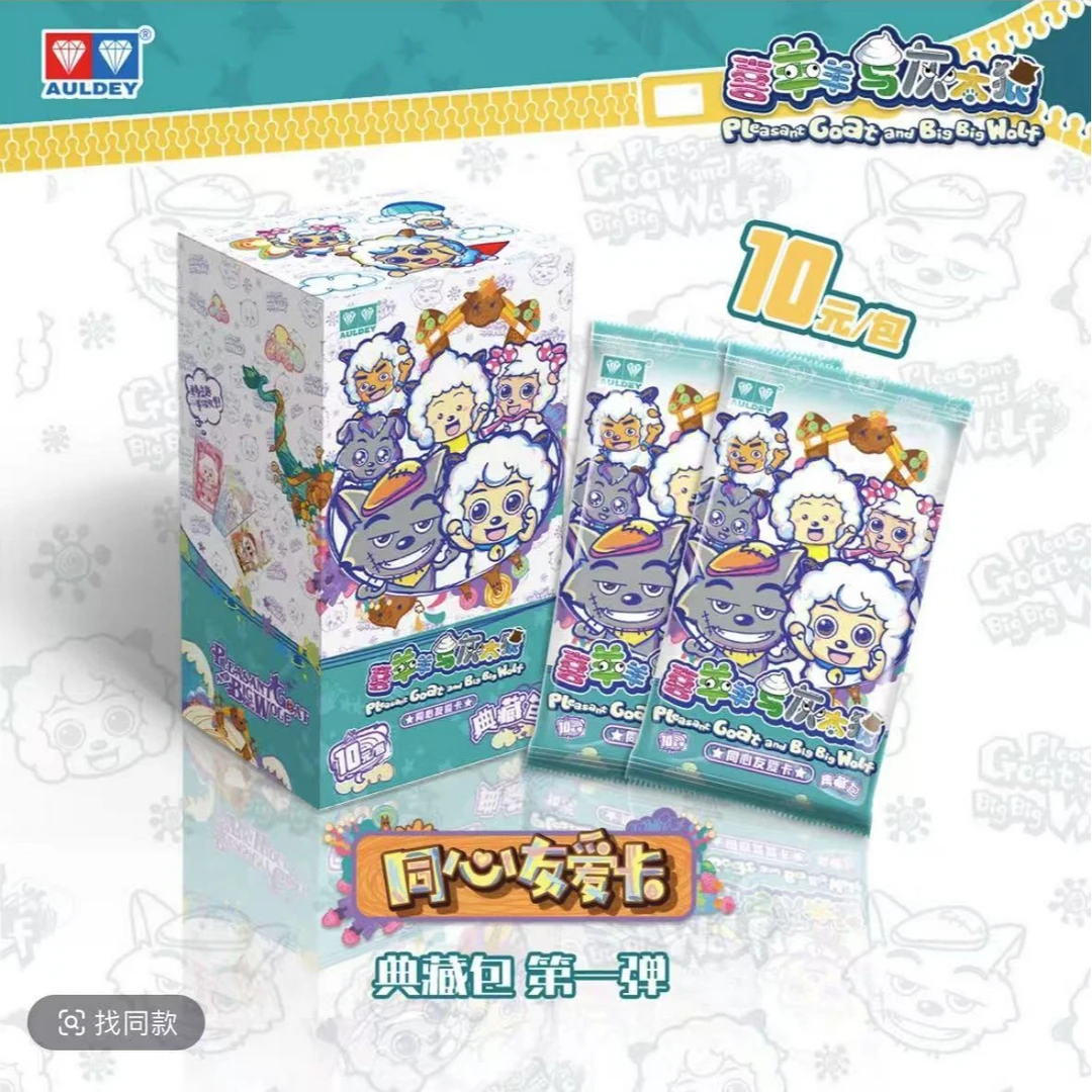 喜羊羊与灰太狼典藏包10米包