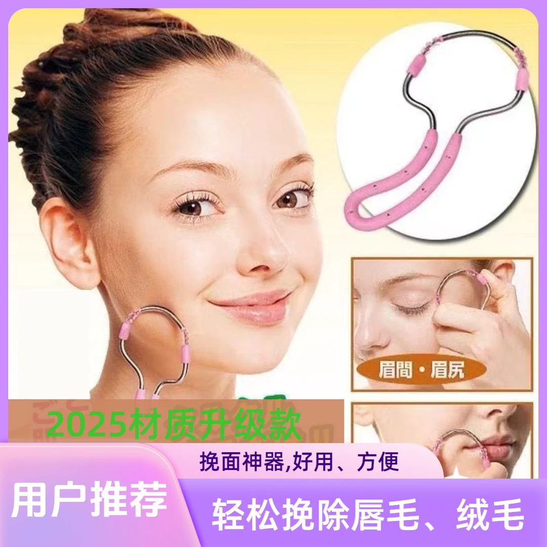 【女神必备】女生脸部去毛除绒毛开脸脱唇毛脸毛小胡须学生挽毛器