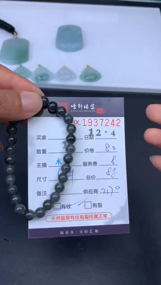 未镶嵌挂件翡翠哈轩 珠串1（有纹有裂）