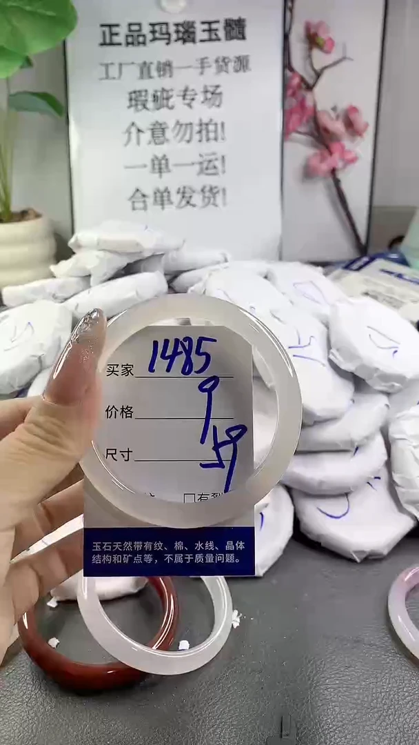 玛瑙/玉髓手镯未镶嵌1485