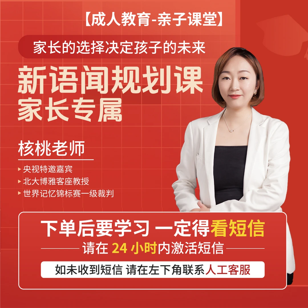 （请接收短信上课）核桃老师：新语闻规划课【直播专享】