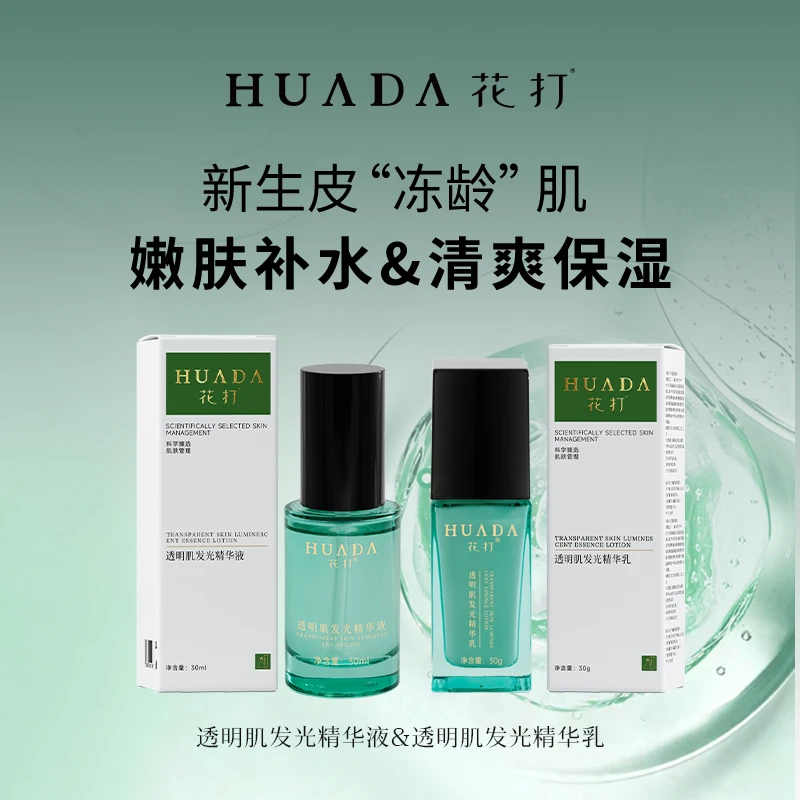 F美艳 纽锐 透明肌发光套组精华液嫩肤乳补水保湿清爽渗透滋养