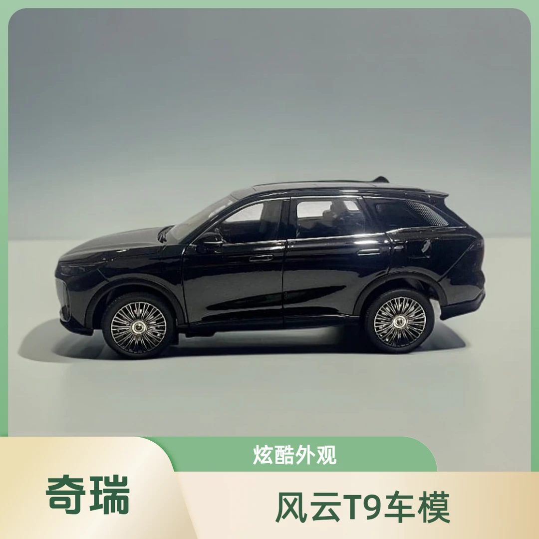 奇瑞汽车定制风云T9合金汽车模型
