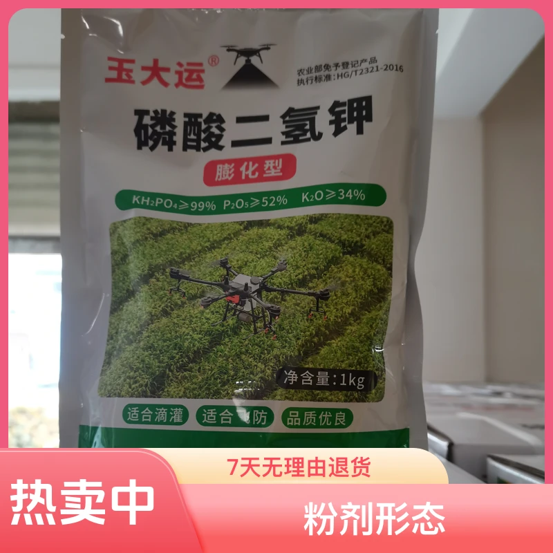 玉大运磷酸二氢钾