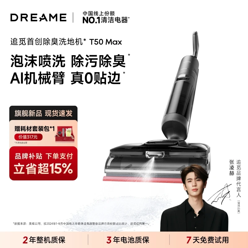 【双重补贴】追觅T50Max泡沫家用吸拖洗地一体大吸力烘干洗地擦窗