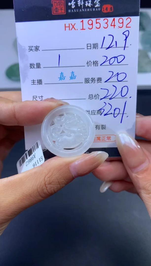 未镶嵌挂件翡翠哈轩 挂件1