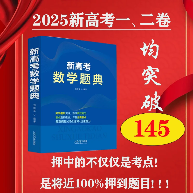 2025新高考数学题典必备工具书查考点高中同步高效提分（微瑕）