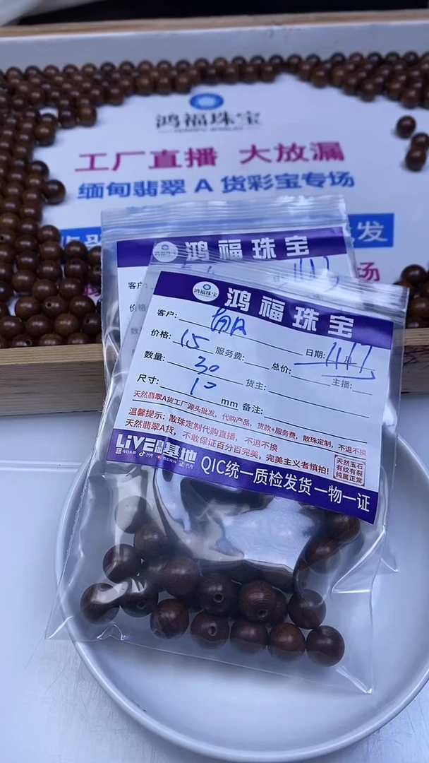 六道木散珠南**我六 道 木 散珠10mm