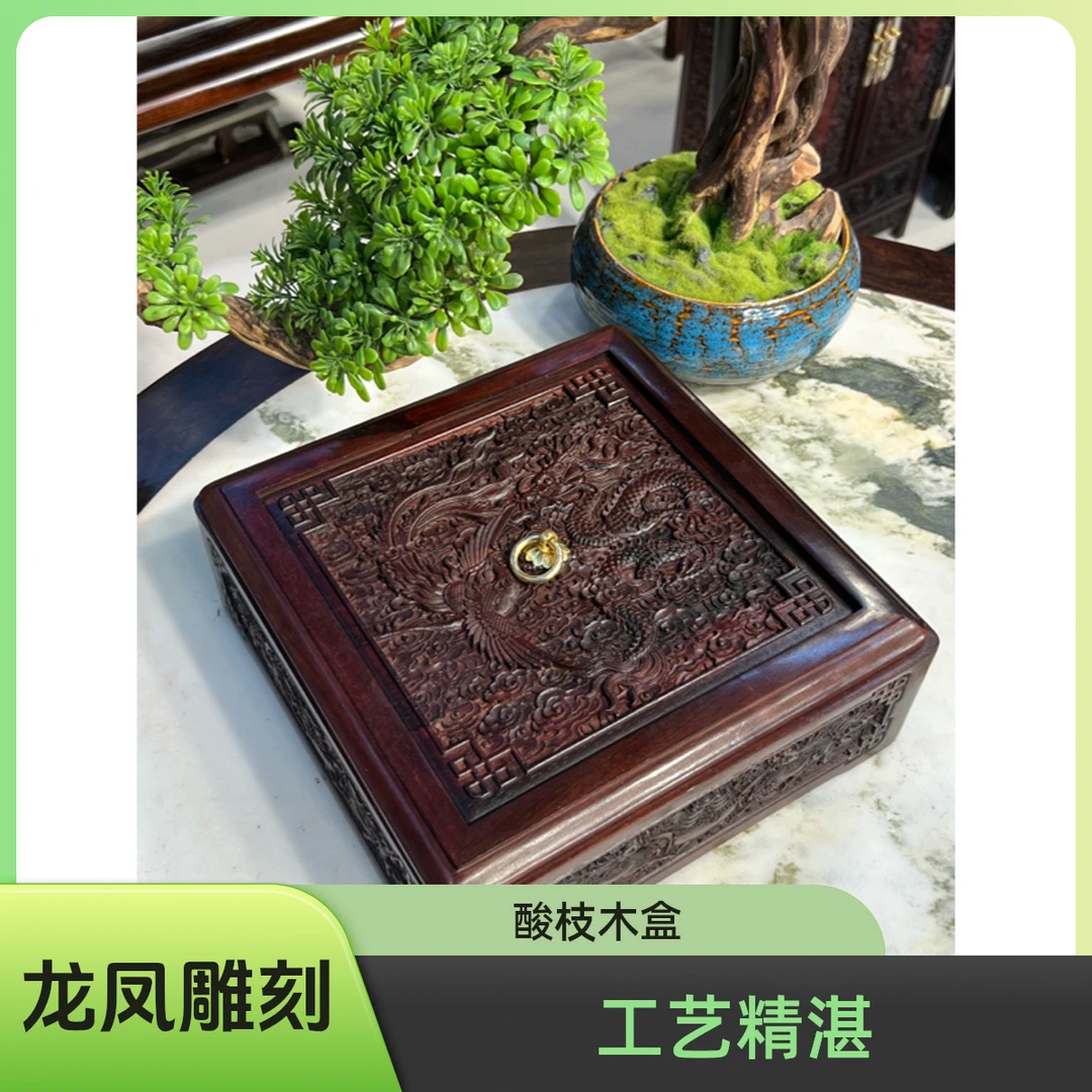 大红酸枝满雕龙凤四方果盒蛇年福利手工制作红木非遗