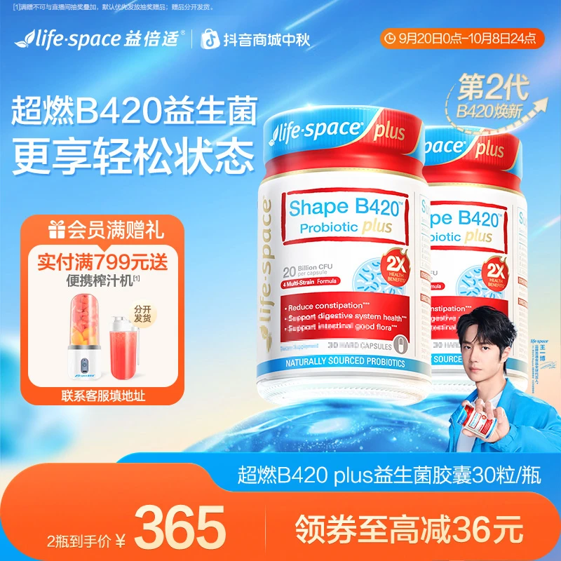 lifespace超燃B420 30粒益生菌胶囊理想形数字管理2瓶b