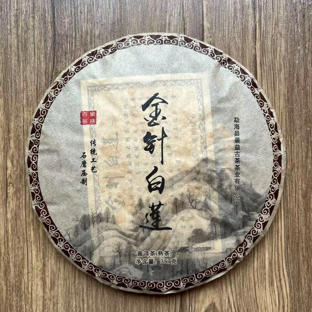 【金针白莲·熟茶】2014年普洱茶熟茶357g
