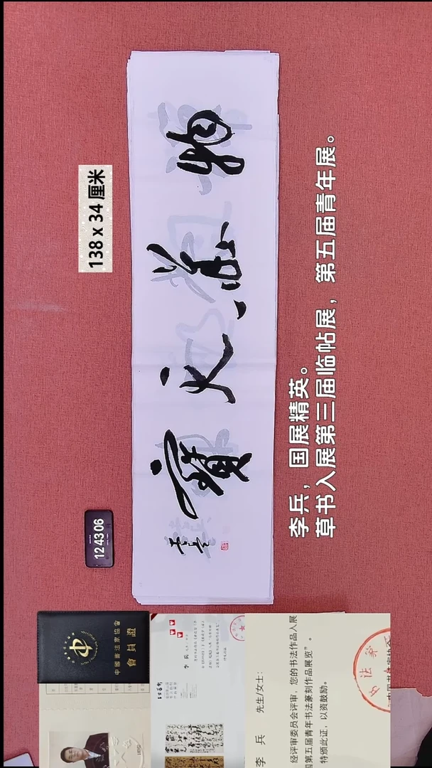 书法289    李老师书法作品