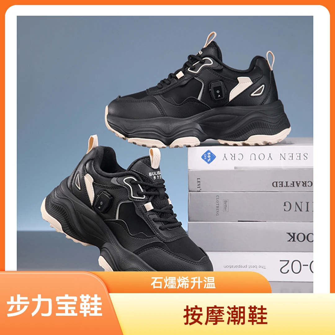 步力宝智能科技百搭秋季户外运动按摩升温潮鞋鞋子男士时尚黑色