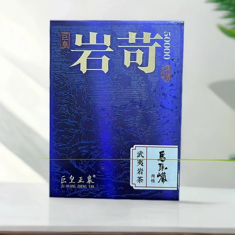 武夷岩茶巨皇正岩—岩苛4泡D