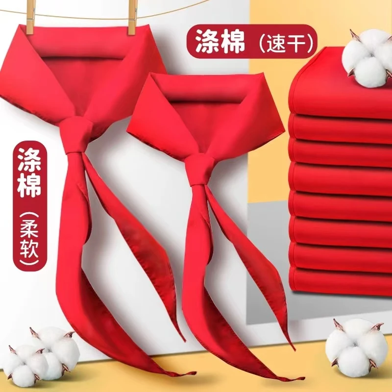 红领巾10条  有问题联系客服