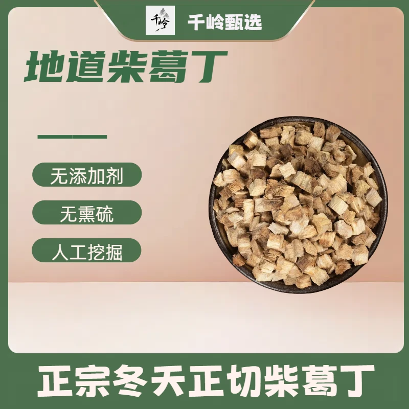 新鲜柴葛根块丁可泡水煮水泡茶的正品葛根