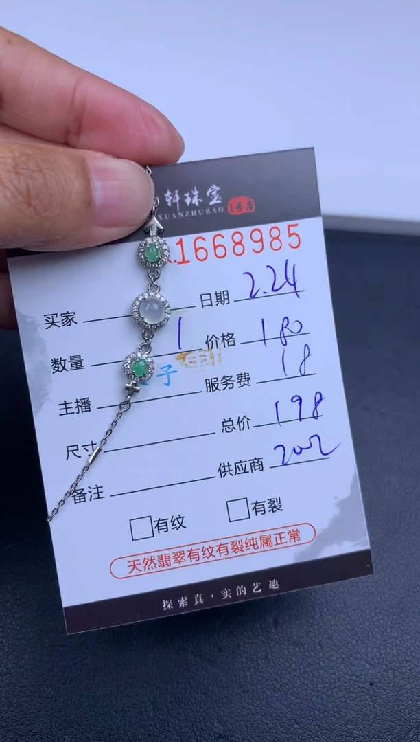【闪购商品】翡翠挂件未镶嵌哈轩 手链1