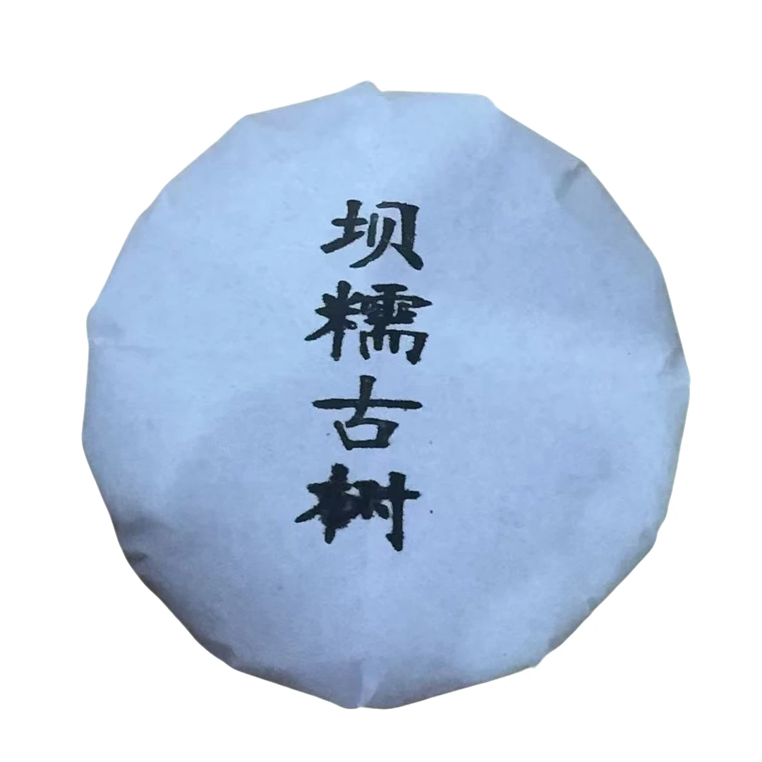 2024年（坝糯古树）   饼茶  生普 200克   【36号】