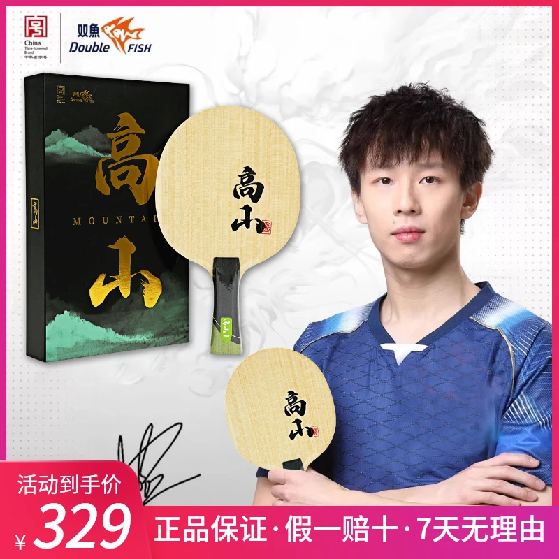 双鱼乒乓球底板高山碳素球拍专业弧圈快攻林高远芳碳光板进攻