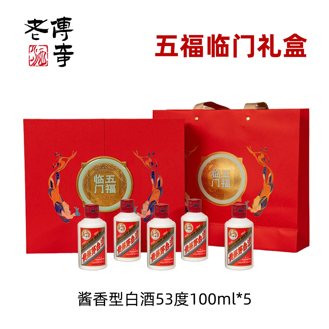 KWEICHOW MOUTAI/贵州茅台酒五福临门茅台小酒礼盒53度100ml*5瓶