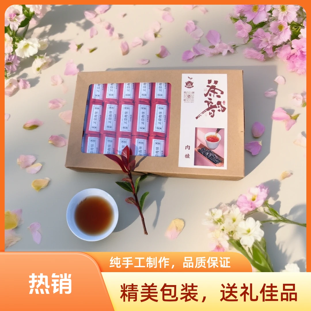 岩茶肉桂老百姓口粮茶性价比高