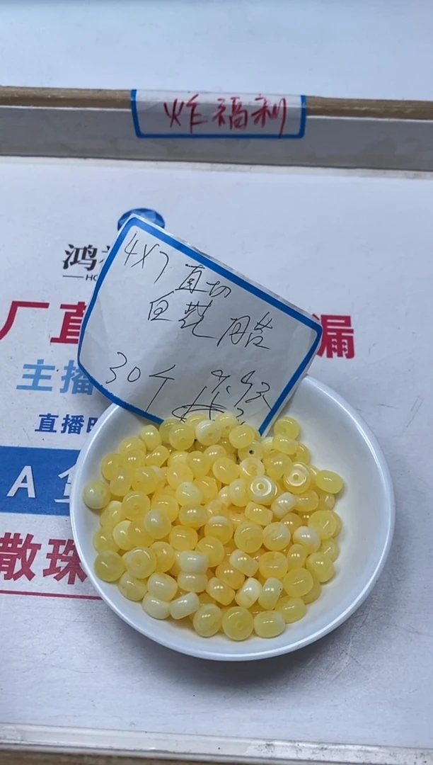 【闪购商品】蜜蜡裸石未镶嵌M225白花蜡直切4*7m30颗9.9元