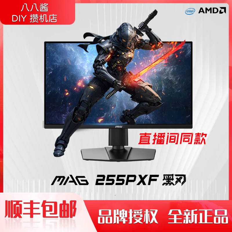 微星MAG255PXF黑刃高端显示屏电竞显示器1K300HZ0.5MS响应